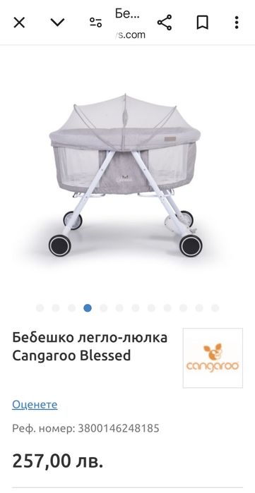 Бебешка кошарка.