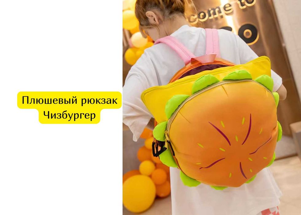 Плюшевый рюкзак Чизбургер