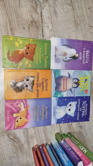 Продам сборник из 21 книги Холли Вебб