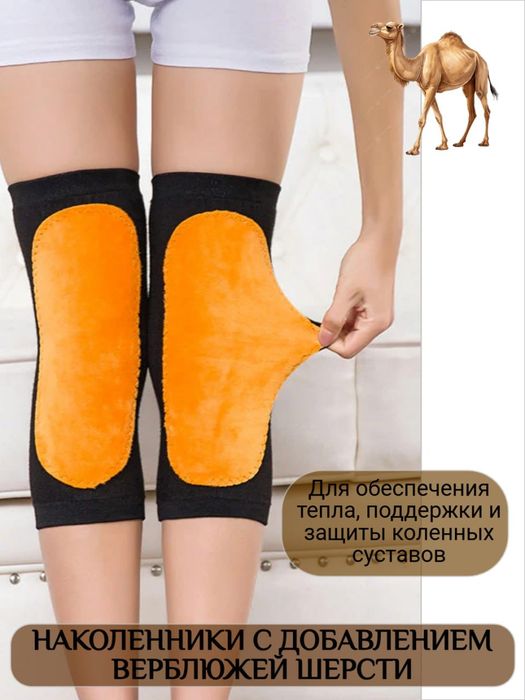 Наколенники с добавлением верблюжьей шерсти