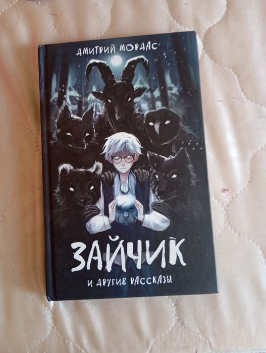 Продам книгу зайчик