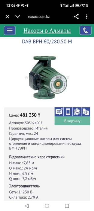Насос циркуляционный DAB
