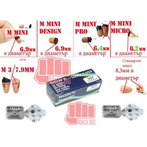 Батерия за микро слушалка SR416SW, Sony 337, maxwell, renata, varta