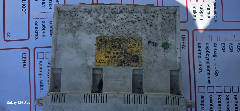 Управление за климатик за Ауди А3/А4