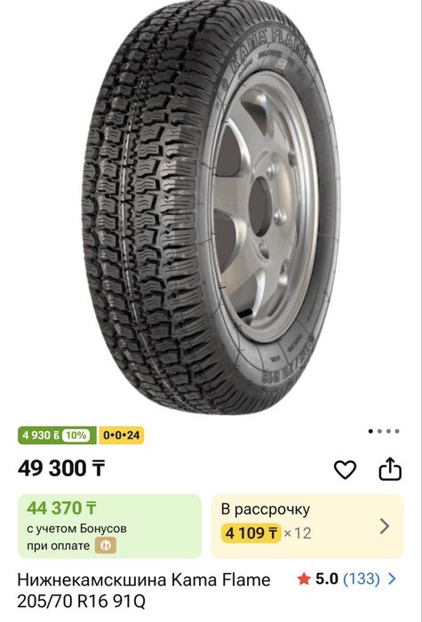 R16 205/70 шины 2026 года