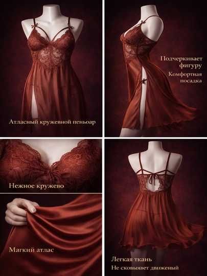 Женский ночной пеньюар, ночная рубашка