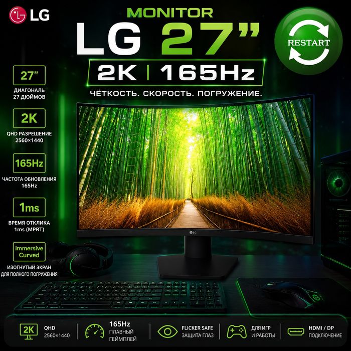 Монитор LG UltraGear 2K. 27" 165 Гц. Curved.