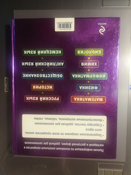 Справочник школьника 5-11 классы Эксмо