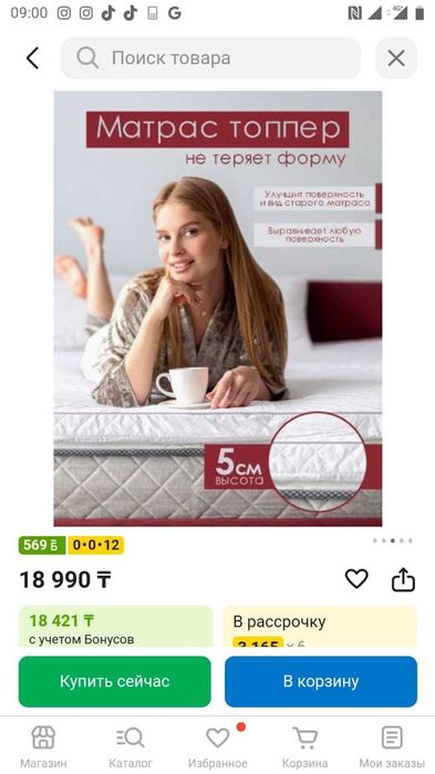 Продам топер (матрас)