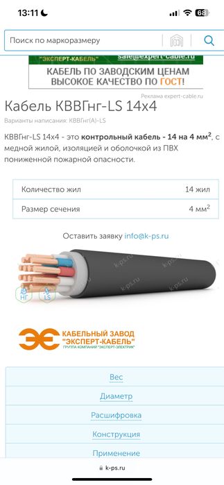 Кабель КВВГ НГ ls 14х4