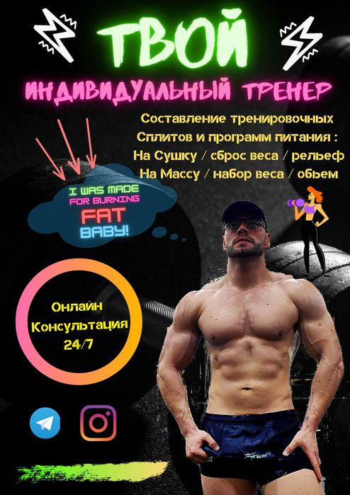 Твой Индивидуальный Фитнес Тренер инструктор