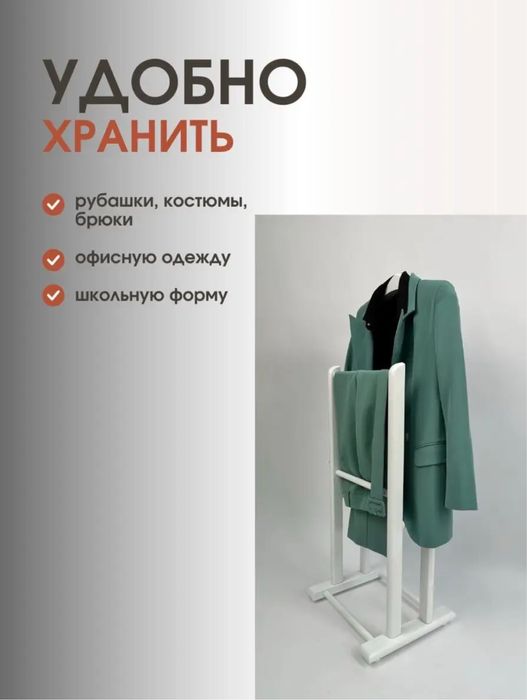 Вешалка  для одежды напольная