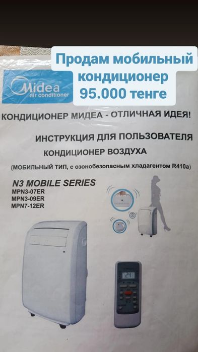 Продаётся мобильный кондиционер