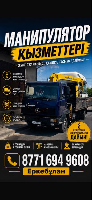 Манипулятор услуги манипулятора