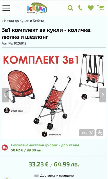 3в1 комплект за кукли - количка, люлка и шезлонг