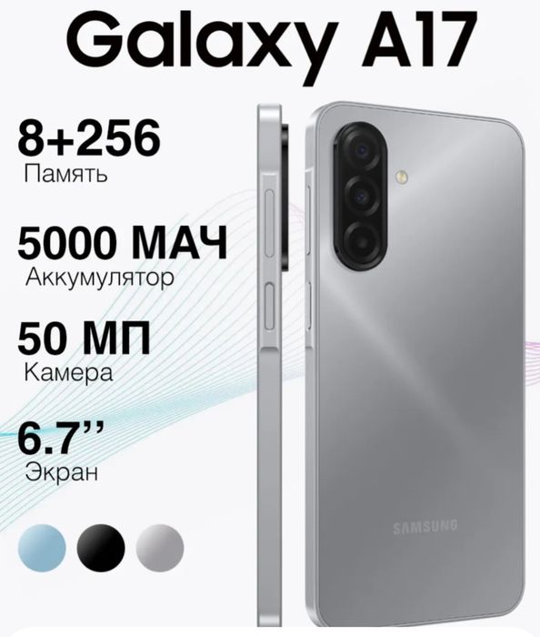 Samsung A17/128 гб