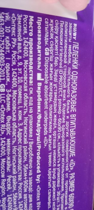 Пелёнки одноразовые взрослые