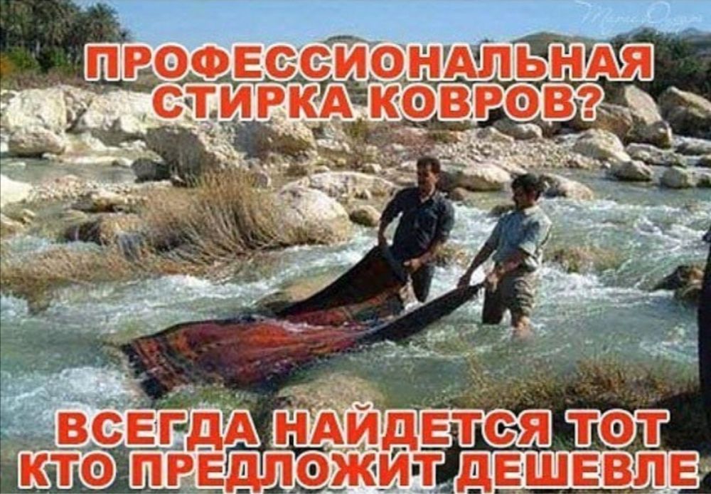 Стирка/Чистка ковров