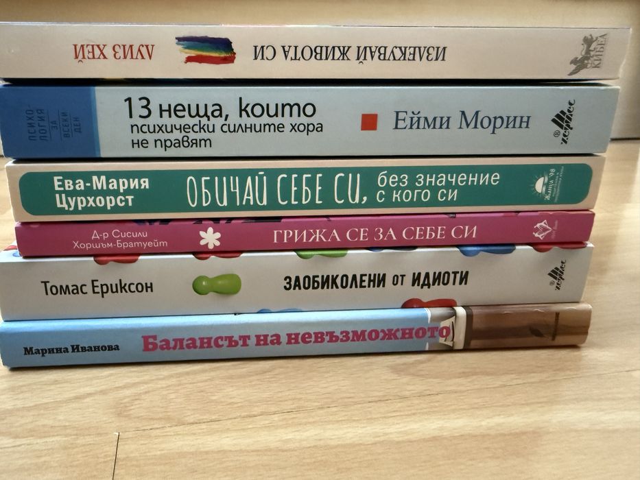 Книги за личностно развитие