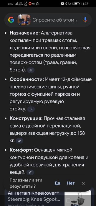 Костыли(альтернатива) .