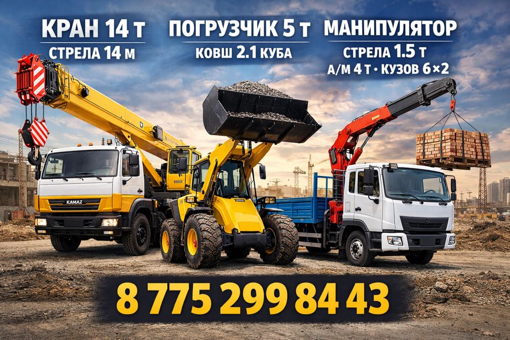 Кран, погрузчик и манипулятор