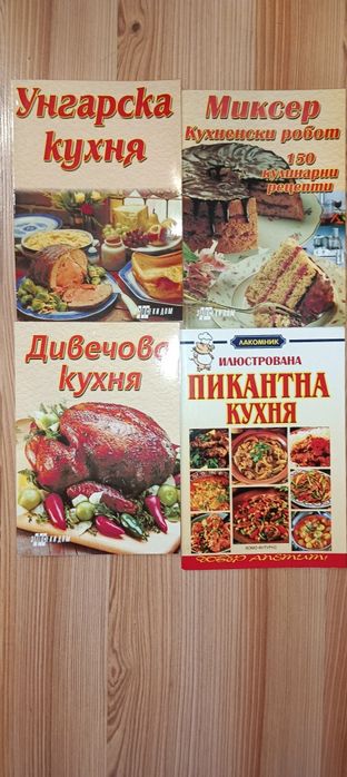 Готварски книги за домакинството