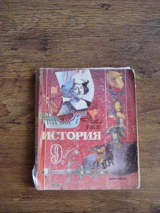 Учебници за ученици по различни предмети