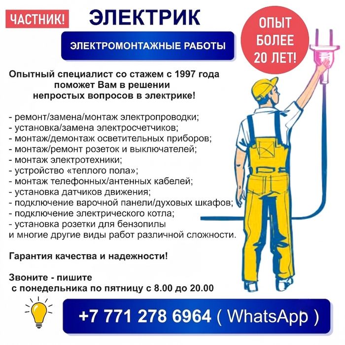 Услуги электрика