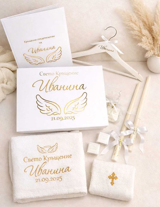 Комплекти за кръщене, Покани за Кръстници, Бродирани Хавлии, Кръстче