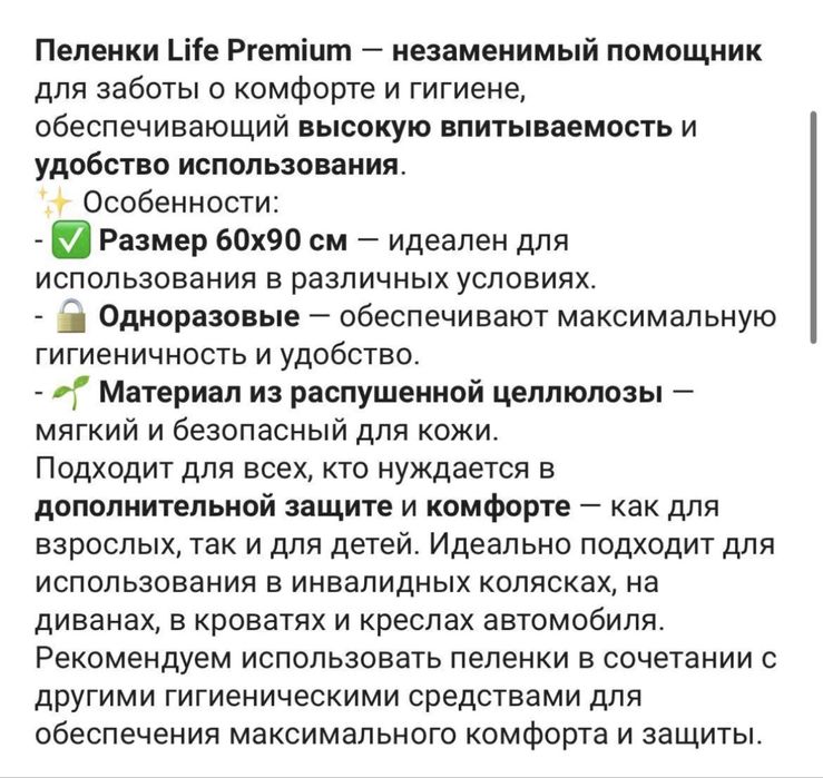 Пеленки лайф премиум размер 60х90