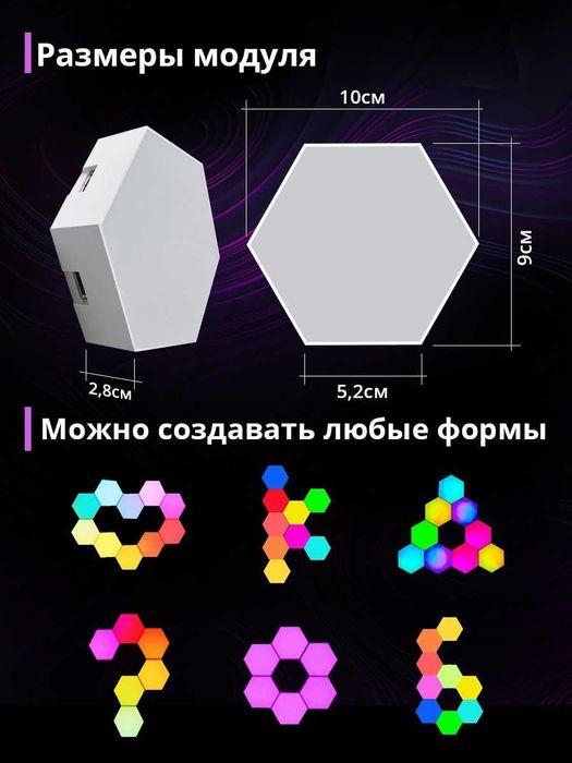 Настенный модульный светильник ( НОЧНИК ) RGB Соты   6 шт в комплекте