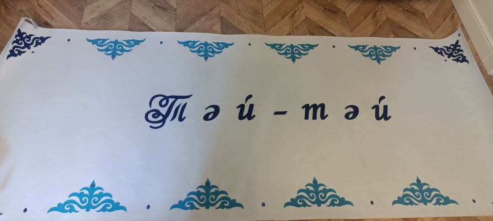 Дорожка Акжол синяя