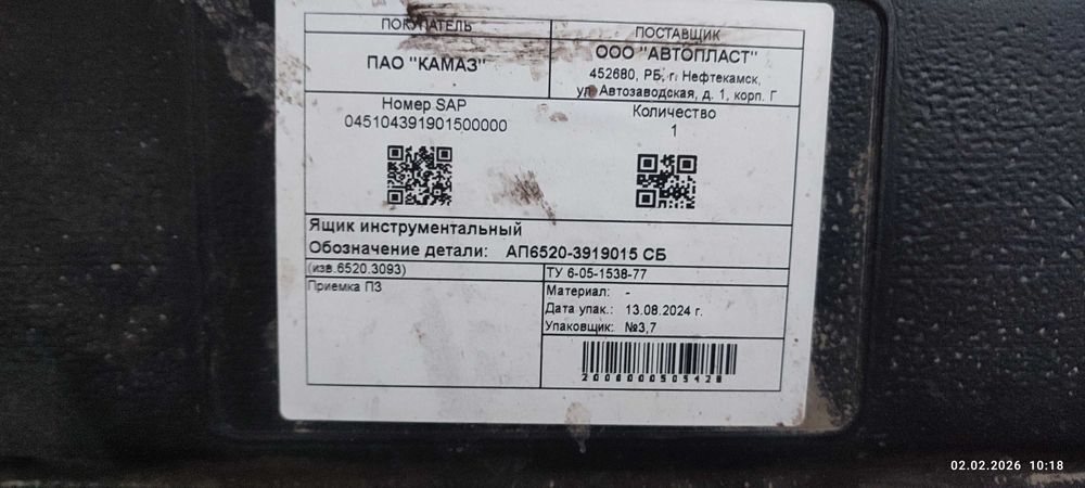 БАК топливный КАМАЗ. 350 литров