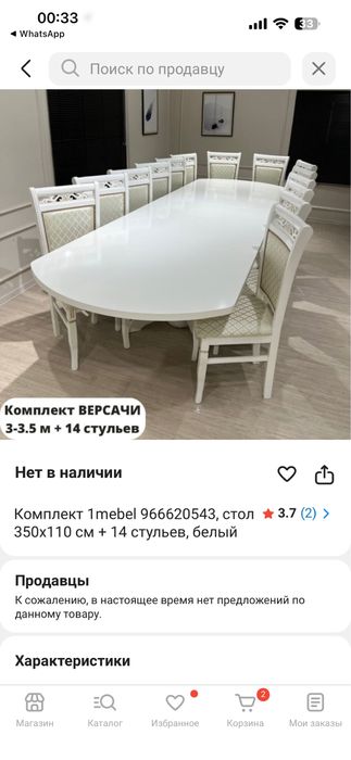 Обеденный стол «Версаче» +16 стульев