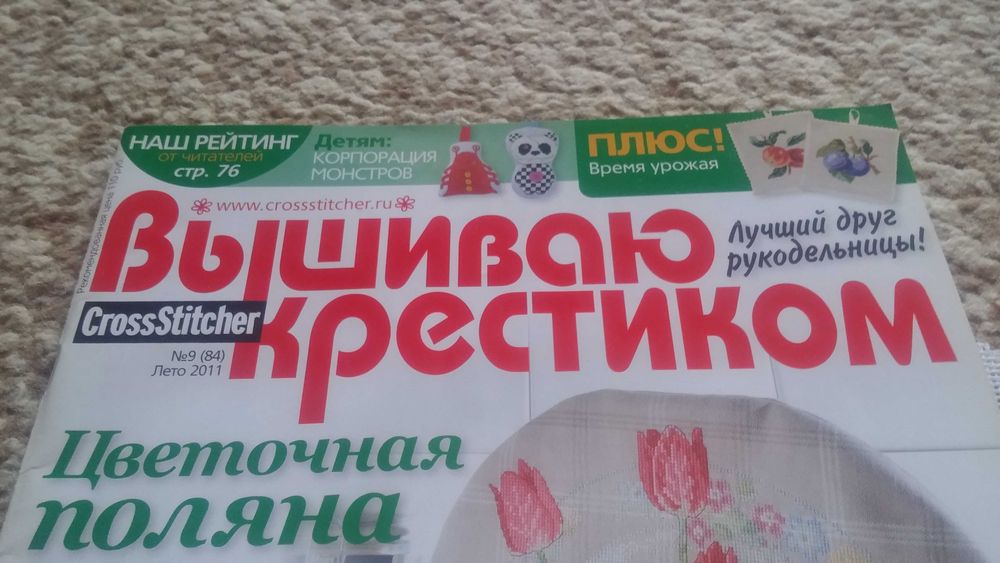 Журналы вышивка крестиком.