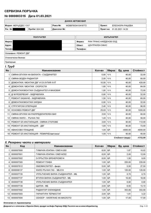 Mercedes 1317 Тристранен самосвал