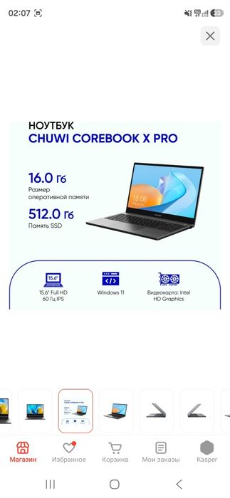 Продам CHUWI CoreBook X Pro 15.6"
