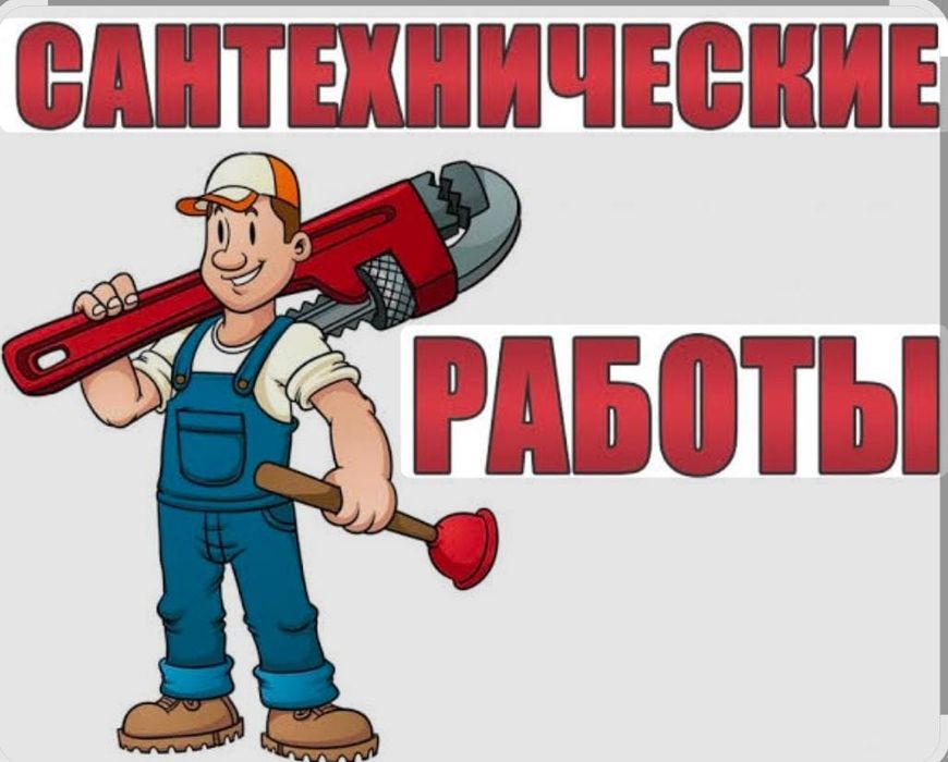 Сантехник недорого