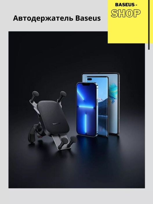 Baseus Авто держатель для телефонов и планшетов