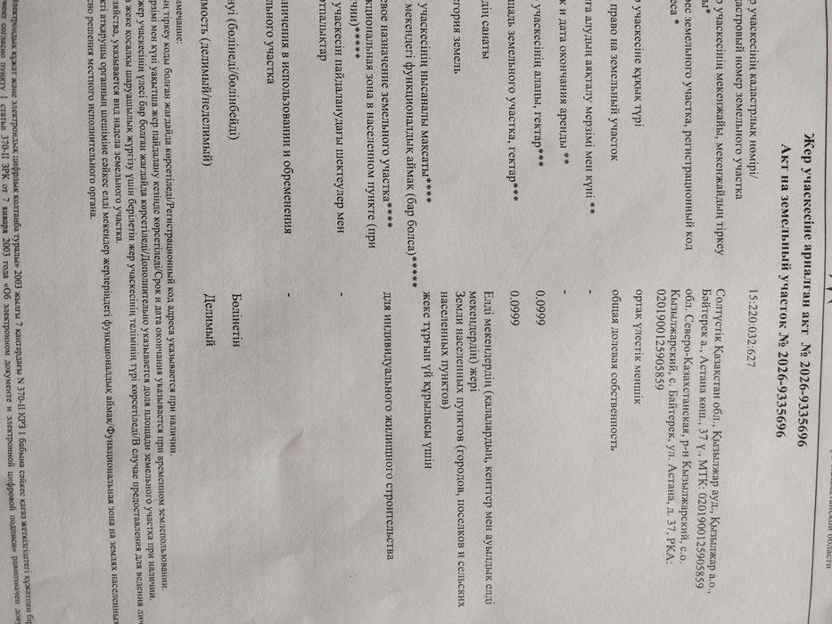 Продам дом в селе Байтерек СКО 17 до города