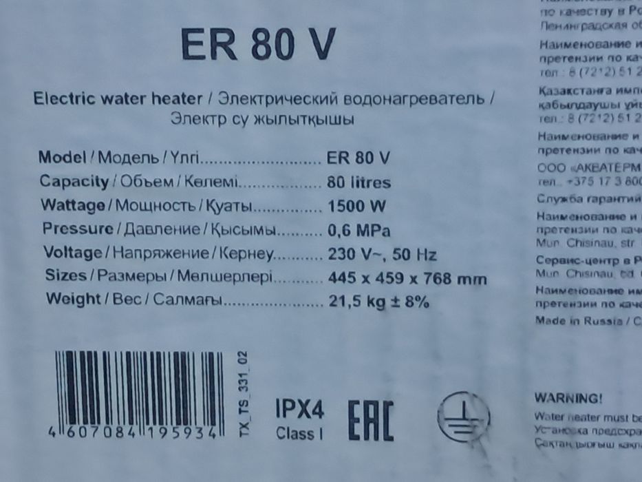Аристон 80 л жана колданбаган