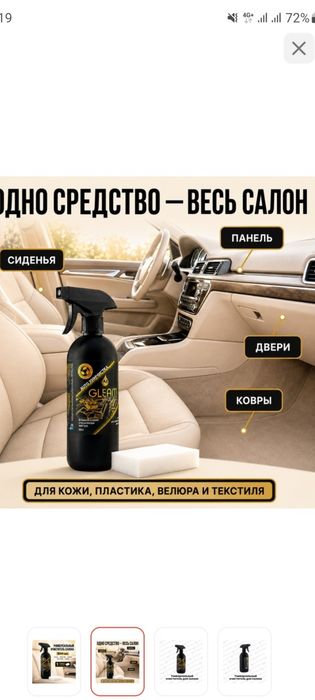 Авто химчистка универсальный