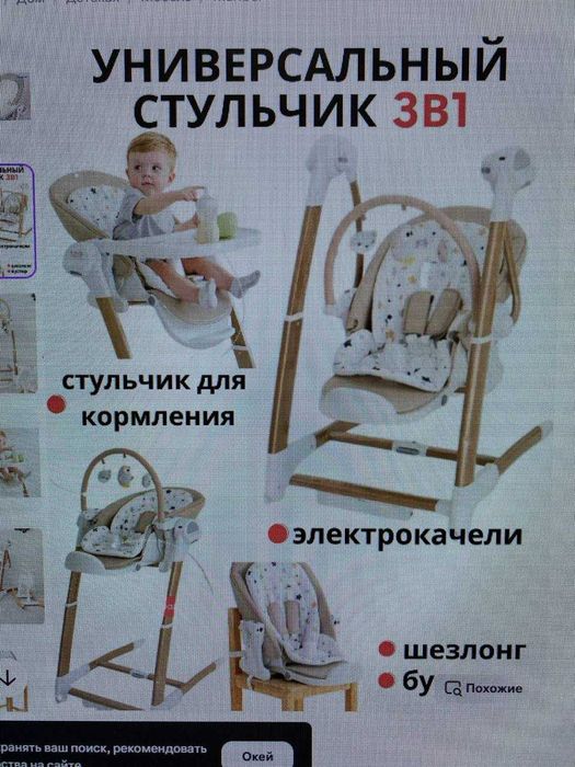 Электро качели 3/1