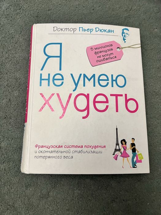Книга Я не умею худеть