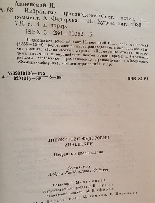 Книги И. Анненский