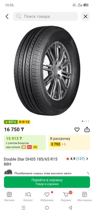 Продам 185 65 р15 бу