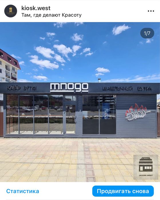 Киоск. Сауда дүңгіршектері. Торговые Павильионы.