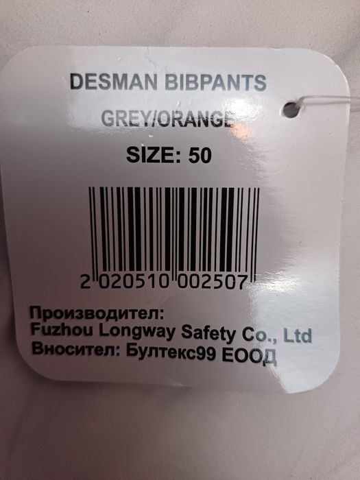 Работно облекло гащеризон