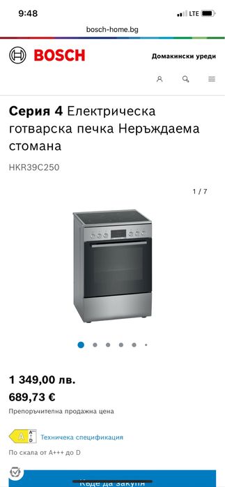 Свободностояща печка Bosch HKR39C250