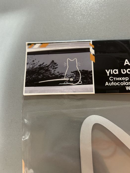 Стикери за задно стъкло на кола